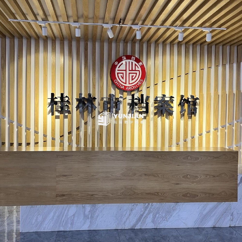 桂林市档案馆